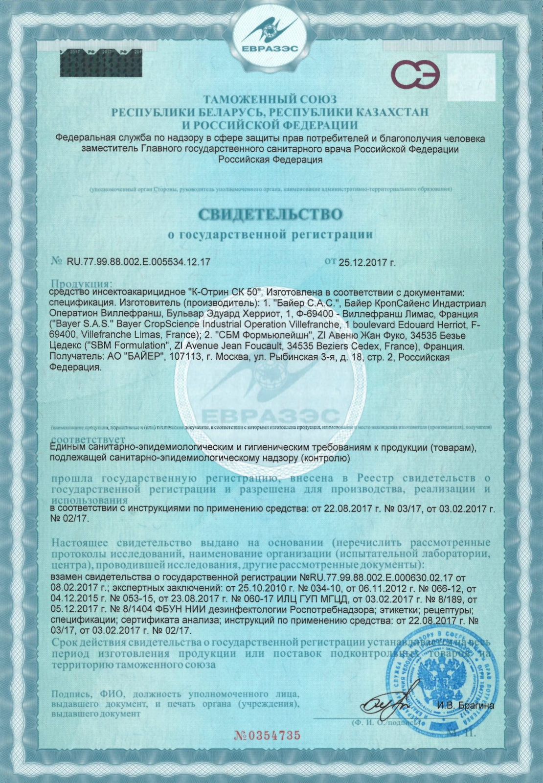 Сертификат соответствия