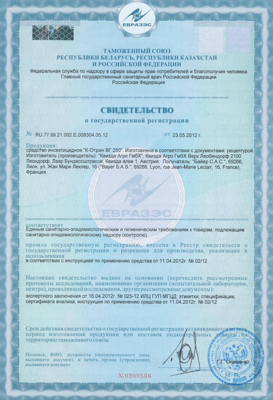 Лицензия на дезинфекционную деятельность