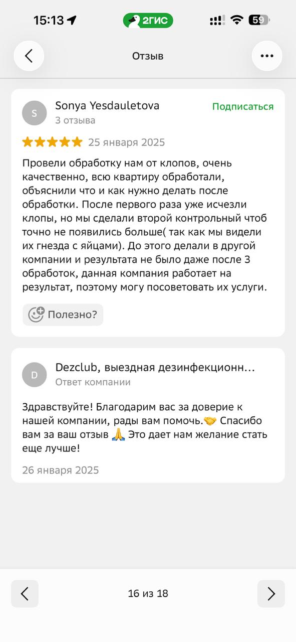 Отзыв клиента 1