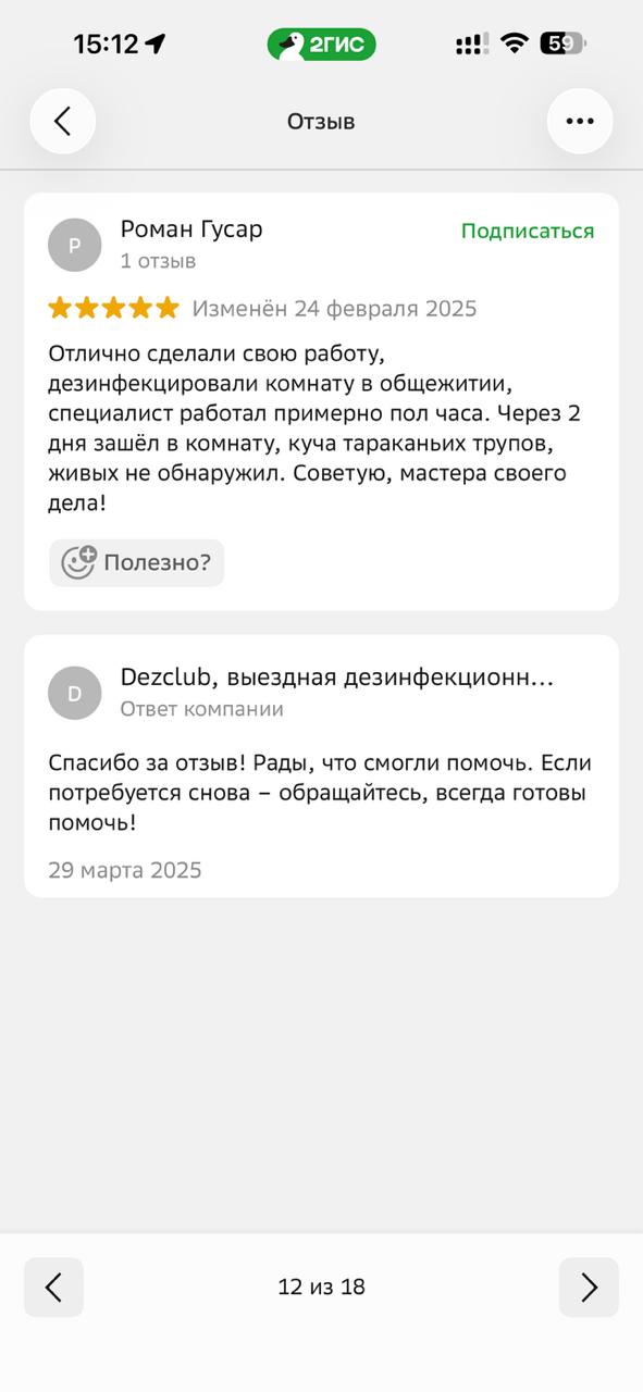 Отзыв клиента 2