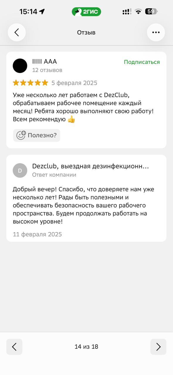 Отзыв клиента 3