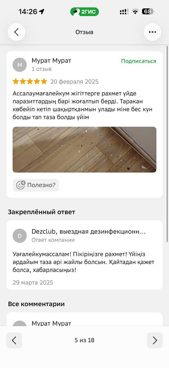 Отзыв клиента 4