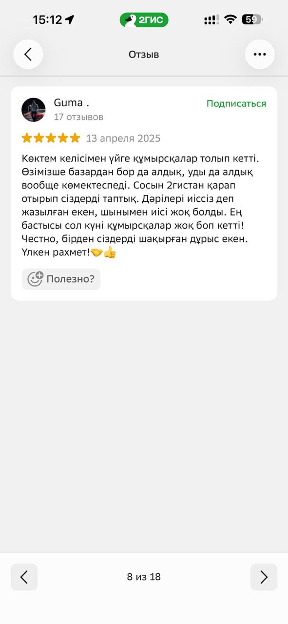 Отзыв клиента 5