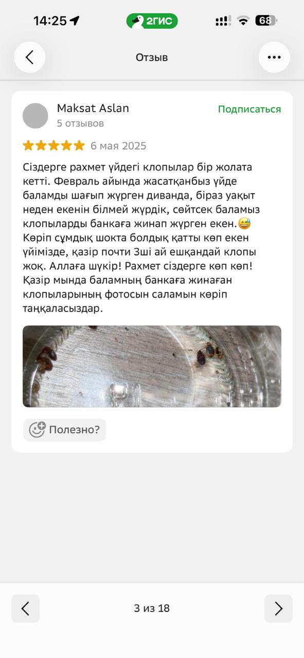 Отзыв клиента 6